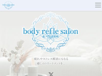 body refle salon　ホームページへ
