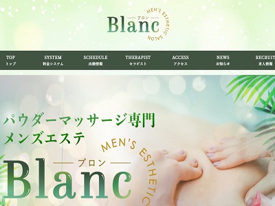 Blanc(ブロン)　ホームページへ