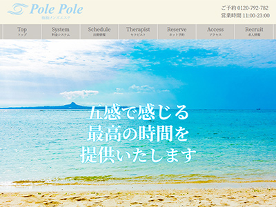 Pole Pole　ホームページへ