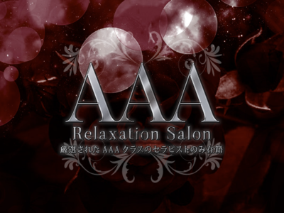 AAA Relaxation Salon　ホームページへ