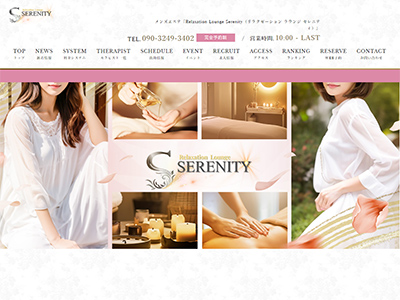Serenity(セレニティ)　ホームページへ