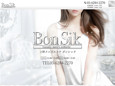 Bon Sik (ボンシック)　ホームページへ