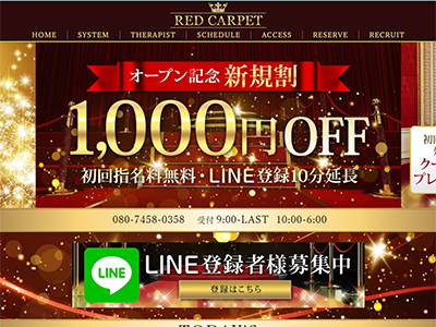 RED CARPET(レッドカーペット)用賀店　ホームページへ