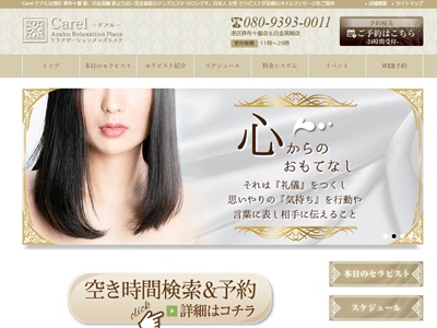 Carelケアル麻布十番店