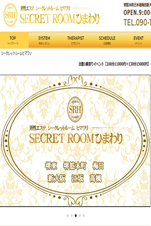 シークレットルーム ヒマワリ