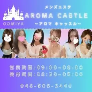 AROMA CASTLE（アロマキャッスル）