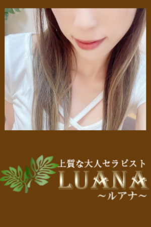 LUANA ~ルアナ~