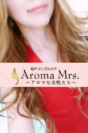 松戸「Aroma Mrs. アロマな女性達」