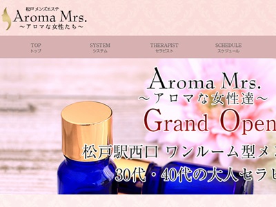 松戸「Aroma Mrs. アロマな女性達」