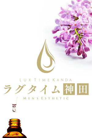 ラグタイム神田 ～LuxuryTime～