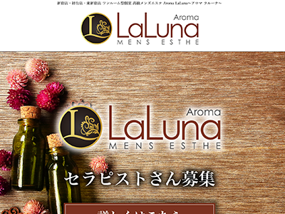 Aroma LaLuna アロマラルーナ 新宿