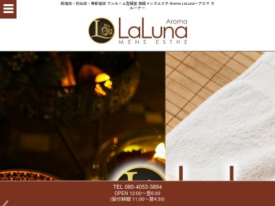 Aroma LaLuna アロマラルーナ 新宿