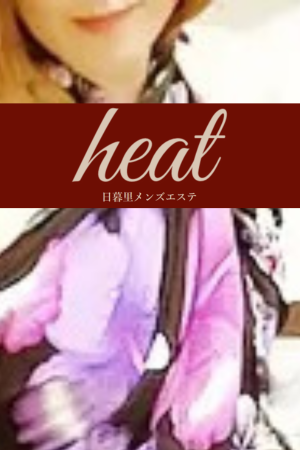 heat(ヒート)