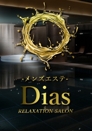 Dias~ディアス