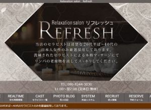 REFRESH ~リフレッシュ~
