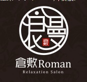 倉敷ROMAN