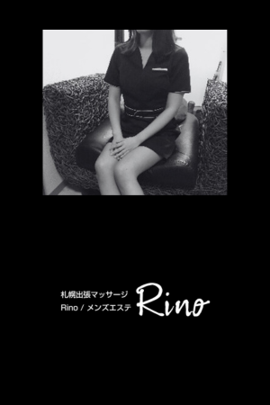 札幌出張マッサージ Rino(リノ)