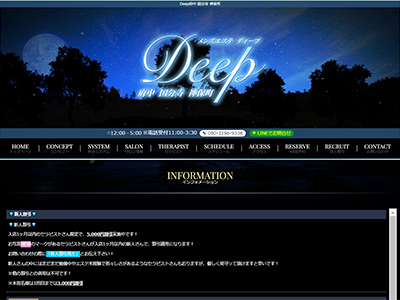 Deep　ホームページへ