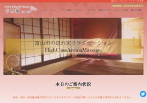 アロマリラクゼーション ゆめ華