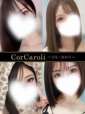 CorCaroli〜コル・カロリ〜