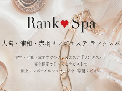 Rank Spa ～ランクスパ～ 大宮ルーム