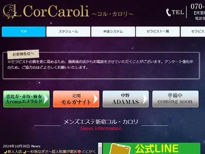 CorCaroli〜コル・カロリ〜 池袋ROOM