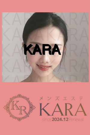 御徒町メンズエステ「KARA カラ」