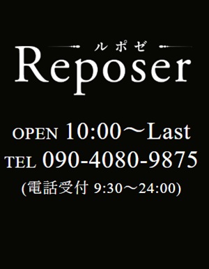 Reposer(ルポゼ)浜松