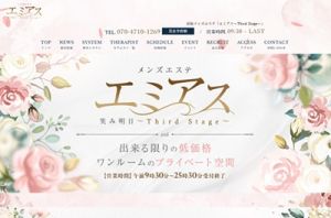 エミアス~Third Stage~