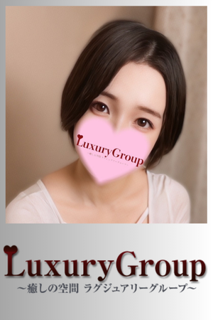 亀有ラグジュアリー