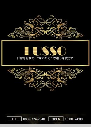 LUSSO ルッソ