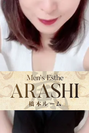 メンズエステARASHI 橋本ルーム