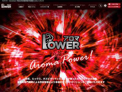 アロマPOWER　ホームページへ