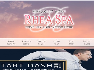 RheaSpa(レアスパ) 麻布・六本木