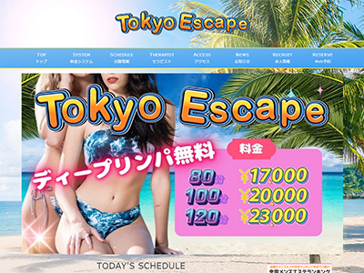 Tokyo Escape（エスケープ）　ホームページへ