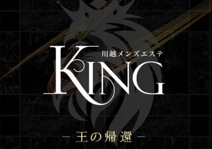 川越KINGの求人