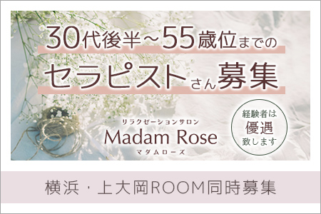 Madam Rose マダムローズ 上大岡ルームの求人