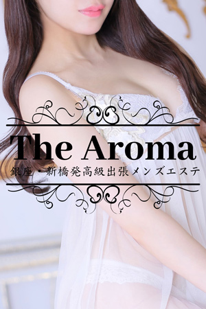 銀座新橋発高級出張メンズエステThe Aroma