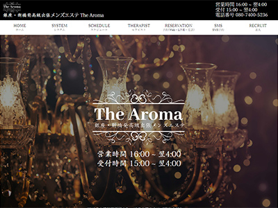 銀座新橋発高級出張メンズエステThe Aroma　ホームページへ