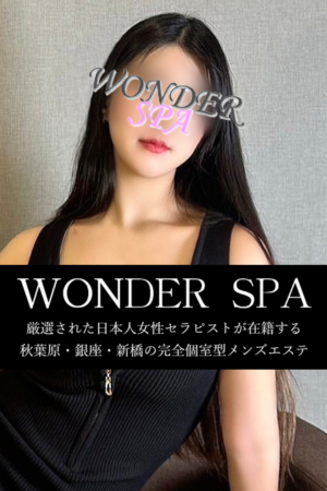 Wonder Spa～ワンダースパ～銀座ルーム