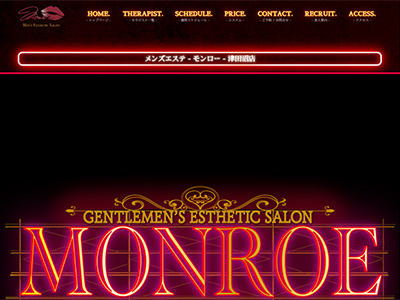 MONROE -モンロー- 津田沼店　ホームページへ