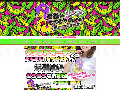 至極のむちむちQueen　ホームページへ