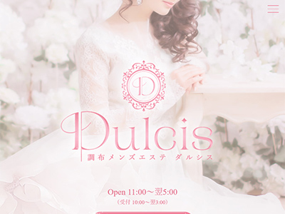 Dulcis ダルシス　ホームページへ