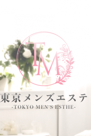東京メンズエステ-TokyoMensEsthe-