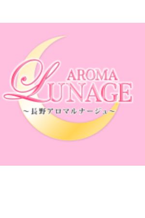 長野アロマルナージュ