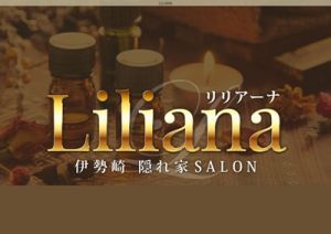 LILIANA(リリアーナ)