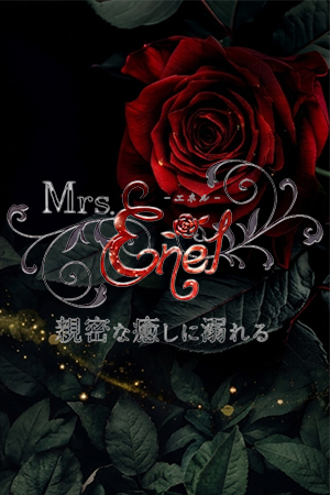 Mrs.ENEL(ミセスエネル)