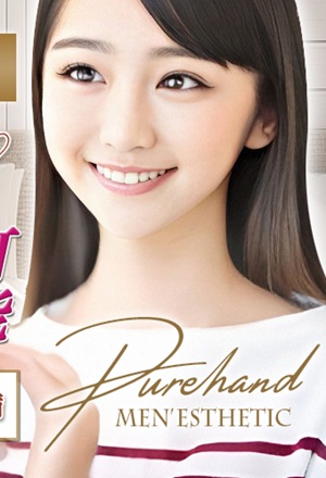 ぴゅあHAND 松山