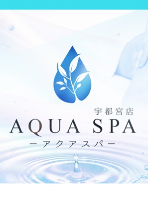 AQUA SPA(アクアスパ)
