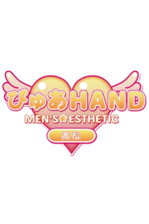 ぴゅあHAND 高松